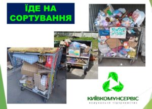 Їде на сортування