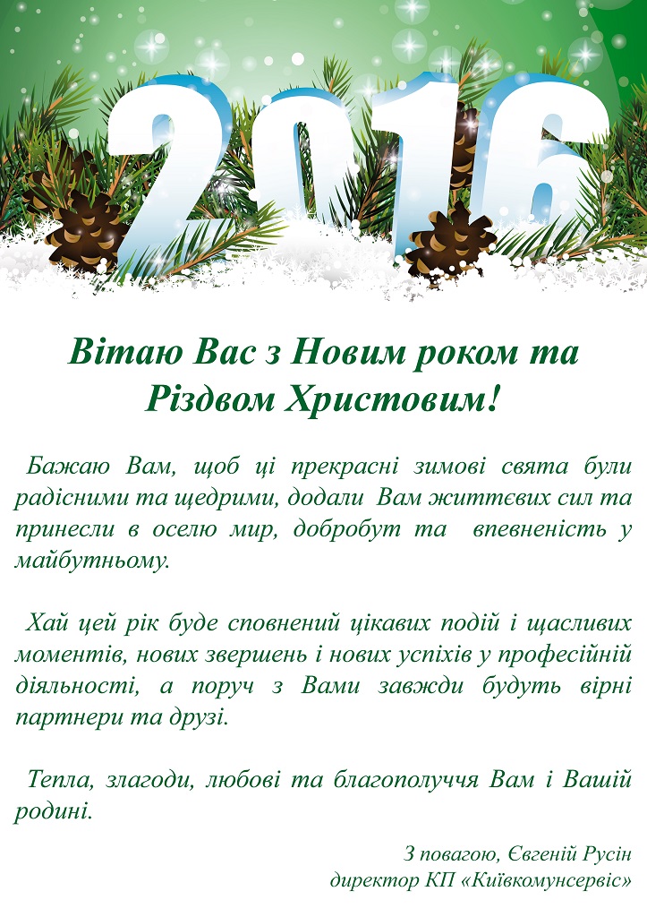 поздравлялка-новый-год-2016