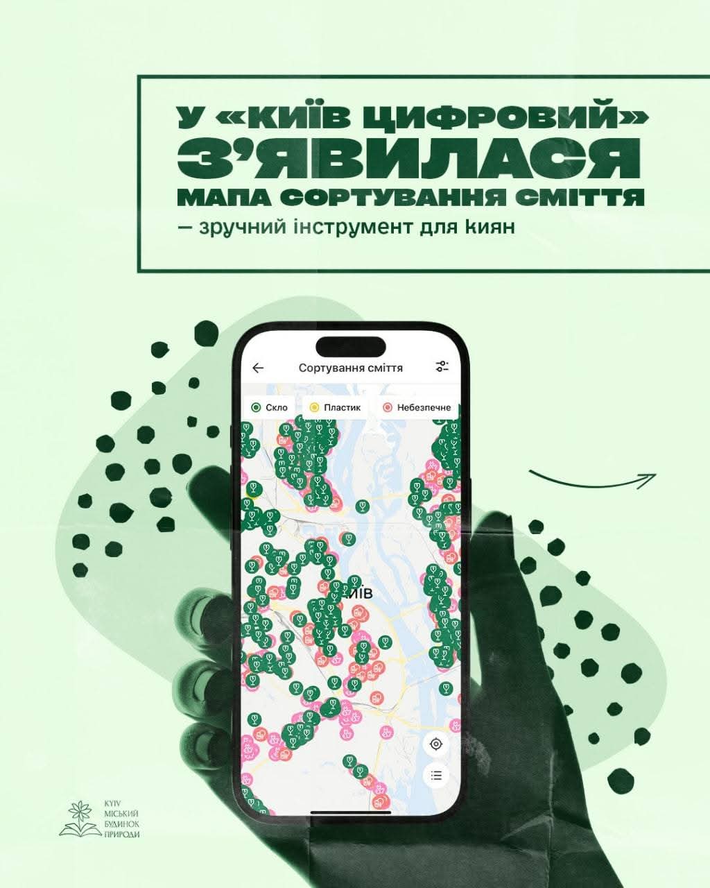 «Київ Цифровий»