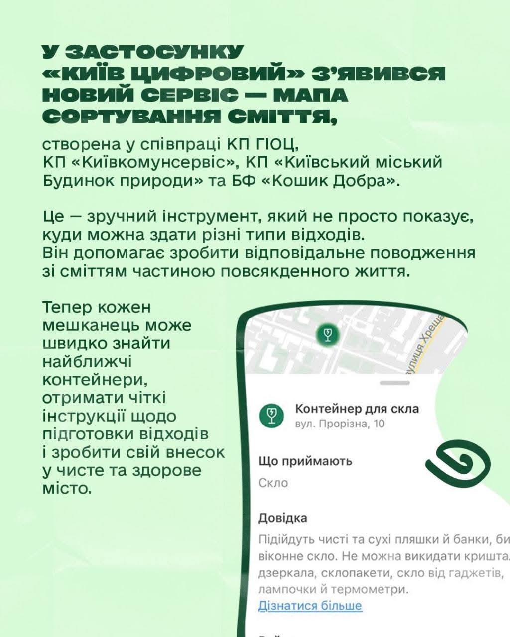 «Київ Цифровий»